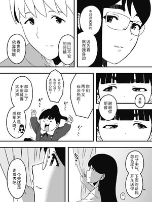 [せなか] 義理の姉との7日間生活—after story 『9年後』 【XY个人翻译】_90