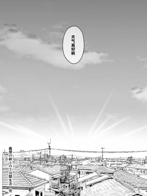 [せなか] 義理の姉との7日間生活—after story 『9年後』 【XY个人翻译】_91