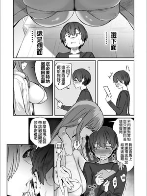 [ほたてちゃん] 自慢のロケットおっぱいで勧誘するヤツ｜用自豪的火箭奶來拉攏人的小姐姐 [天帝哥個人漢化]_03