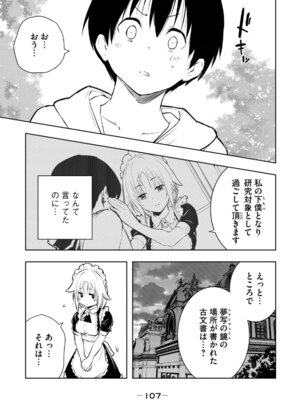 [龍大和] 俺の指先で濡れる世界 第01巻_109