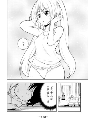 [龍大和] 俺の指先で濡れる世界 第01巻_114