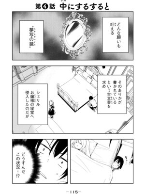 [龍大和] 俺の指先で濡れる世界 第01巻_117