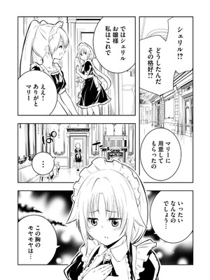 [龍大和] 俺の指先で濡れる世界 第02巻_109