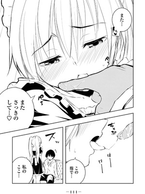 [龍大和] 俺の指先で濡れる世界 第02巻_113