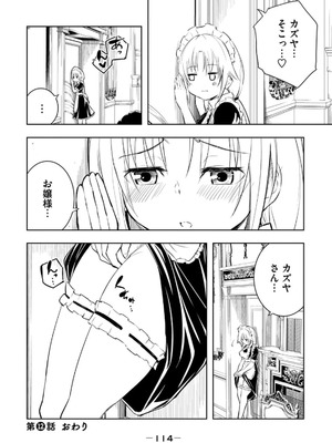 [龍大和] 俺の指先で濡れる世界 第02巻_116