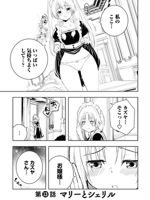 [龍大和] 俺の指先で濡れる世界 第02巻_117