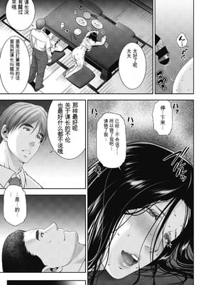 [東磨樹] ヒトヅマネー～私のナカにいくら出す？～ [中国翻訳] [DL版]_203