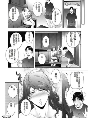 [東磨樹] ヒトヅマネー～私のナカにいくら出す？～ [中国翻訳] [DL版]_226