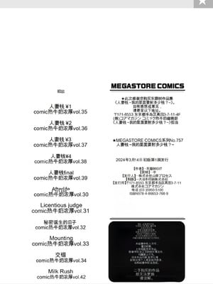 [東磨樹] ヒトヅマネー～私のナカにいくら出す？～ [中国翻訳] [DL版]_228