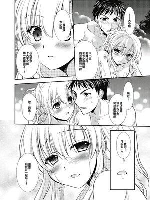 [森崎くるみ] スキのカタチ [甜族星人赞助汉化] [DL版]_190