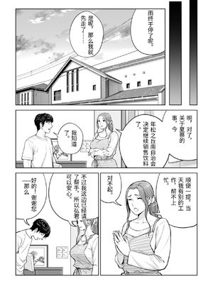 [HGTラボ (津差宇土)] 自治会の人妻はとてもＨでした。 (総集編） 特別描き下ろし漫画 [中国翻訳]_0024