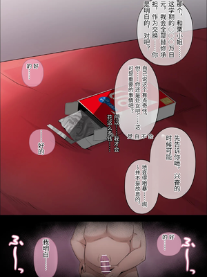 [18sai_4] 和栗薫子の初パパ活 [中国翻訳]_0020