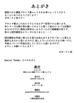 [ゴールデンバズーカ (ガガーリン吉)] 寝取られた爆乳ブロンド妻エレナ3 ―妻も新居も田舎おやじに頂かれましたw― [中国翻訳]_0087