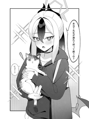 [JMao (JMao睫毛)] 指先ひとつ分の距離 (ブルーアーカイブ) [DL版]_02