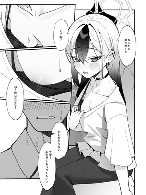 [JMao (JMao睫毛)] 指先ひとつ分の距離 (ブルーアーカイブ) [DL版]_10