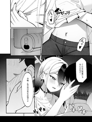 [JMao (JMao睫毛)] 指先ひとつ分の距離 (ブルーアーカイブ) [DL版]_11