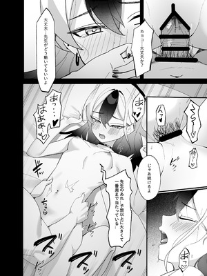 [JMao (JMao睫毛)] 指先ひとつ分の距離 (ブルーアーカイブ) [DL版]_19