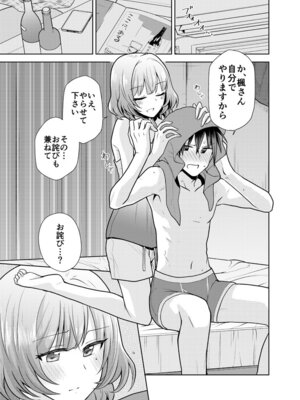 [WHITE HEART (白樺まさら)] あなたが可愛くて (アイドルマスター シンデレラガールズ) [DL版]_06