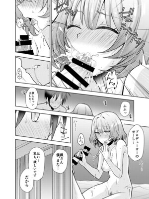 [WHITE HEART (白樺まさら)] あなたが可愛くて (アイドルマスター シンデレラガールズ) [DL版]_17