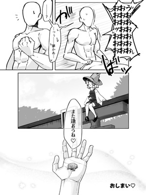 [えすじい] すわこさまのえろほん。全文 (東方Project)_27