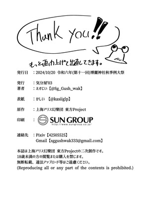 [えすじい] すわこさまのえろほん。全文 (東方Project)_28