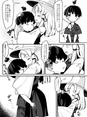 [えすじい] 諏訪子さまのおねシ○タ本。全文 (東方Project)_07