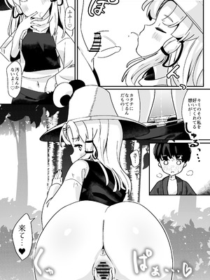 [えすじい] 諏訪子さまのおねシ○タ本。全文 (東方Project)_12