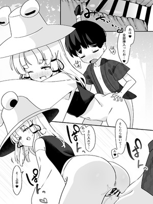 [えすじい] 諏訪子さまのおねシ○タ本。全文 (東方Project)_14