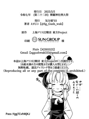 [えすじい] 諏訪子さまのおねシ○タ本。全文 (東方Project)_21