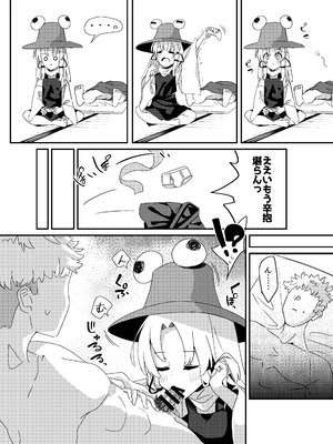 [えすじい] 諏訪子さまは欲求不満。全文 (東方Project)_07