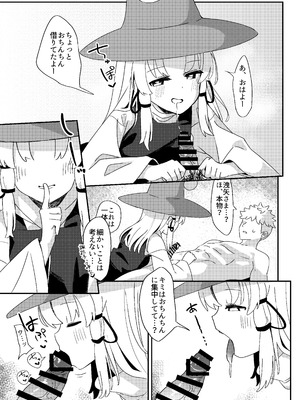 [えすじい] 諏訪子さまは欲求不満。全文 (東方Project)_08