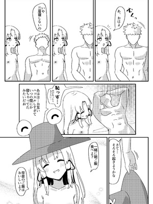 [えすじい] 諏訪子さまは欲求不満。全文 (東方Project)_18