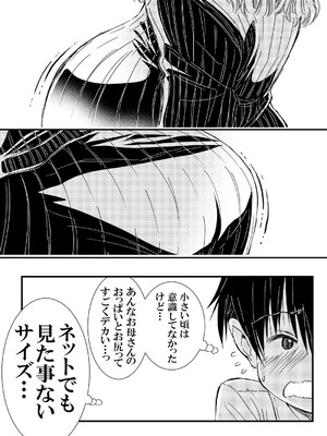 [松山せいじ] 筆おろししてくれるデカパイお母さんゴムは着けません_08