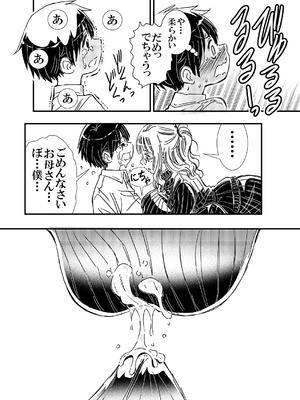 [松山せいじ] 筆おろししてくれるデカパイお母さんゴムは着けません_11