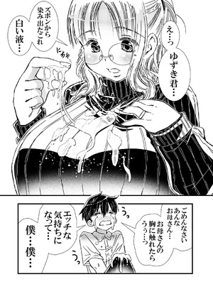 [松山せいじ] 筆おろししてくれるデカパイお母さんゴムは着けません_12