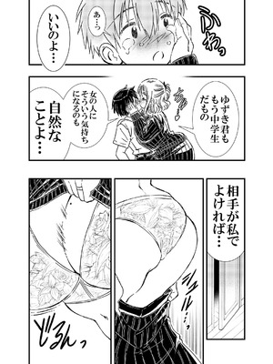 [松山せいじ] 筆おろししてくれるデカパイお母さんゴムは着けません_13