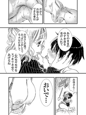 [松山せいじ] 筆おろししてくれるデカパイお母さんゴムは着けません_16