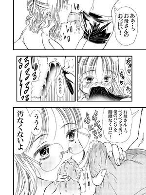 [松山せいじ] 筆おろししてくれるデカパイお母さんゴムは着けません_17