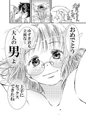 [松山せいじ] 筆おろししてくれるデカパイお母さんゴムは着けません_23