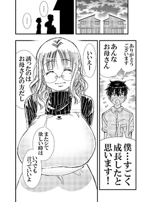 [松山せいじ] 筆おろししてくれるデカパイお母さんゴムは着けません_35