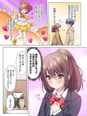 [株式会社渋谷六花舎 (きすけくん)] 【6巻】プロデューサーの命令はゼッタイです。～いいなりアイドルの活動記録～_005