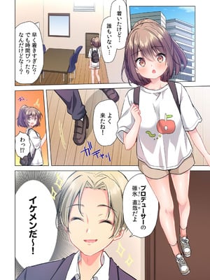 [株式会社渋谷六花舎 (きすけくん)] 【6巻】プロデューサーの命令はゼッタイです。～いいなりアイドルの活動記録～_006