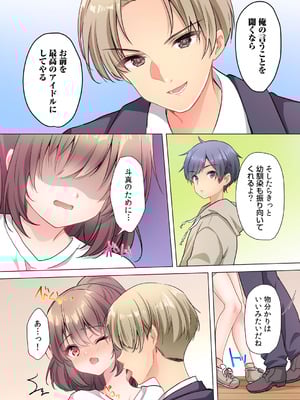 [株式会社渋谷六花舎 (きすけくん)] 【6巻】プロデューサーの命令はゼッタイです。～いいなりアイドルの活動記録～_012