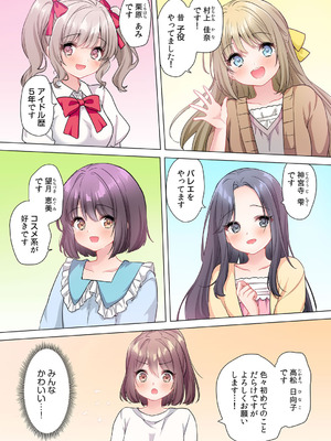 [株式会社渋谷六花舎 (きすけくん)] 【6巻】プロデューサーの命令はゼッタイです。～いいなりアイドルの活動記録～_030