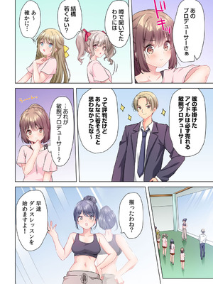 [株式会社渋谷六花舎 (きすけくん)] 【6巻】プロデューサーの命令はゼッタイです。～いいなりアイドルの活動記録～_033