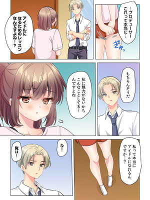 [株式会社渋谷六花舎 (きすけくん)] 【6巻】プロデューサーの命令はゼッタイです。～いいなりアイドルの活動記録～_069