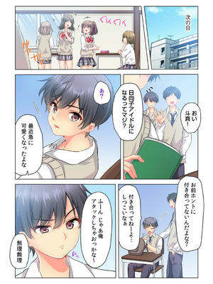 [株式会社渋谷六花舎 (きすけくん)] 【6巻】プロデューサーの命令はゼッタイです。～いいなりアイドルの活動記録～_072