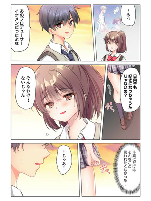 [株式会社渋谷六花舎 (きすけくん)] 【6巻】プロデューサーの命令はゼッタイです。～いいなりアイドルの活動記録～_076