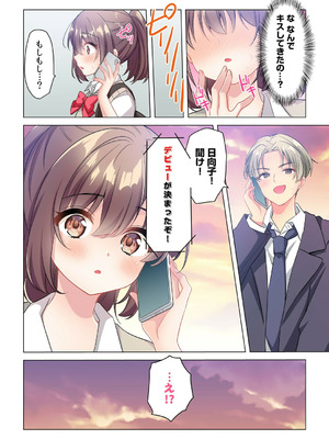 [株式会社渋谷六花舎 (きすけくん)] 【6巻】プロデューサーの命令はゼッタイです。～いいなりアイドルの活動記録～_080