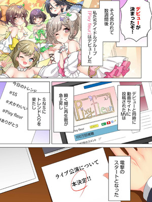 [株式会社渋谷六花舎 (きすけくん)] 【6巻】プロデューサーの命令はゼッタイです。～いいなりアイドルの活動記録～_084